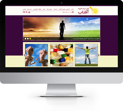 طراحی وب سایت کمپ ترک اعتیاد آفتاب توسط ریتون