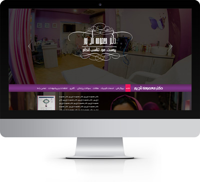 طراحی وب سایت دکتر معصومه تاج پور توسط ریتون