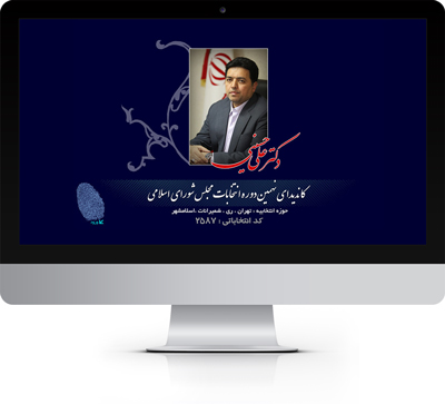 طراحی وب سایت دکتر علی حسینی توسط ریتون