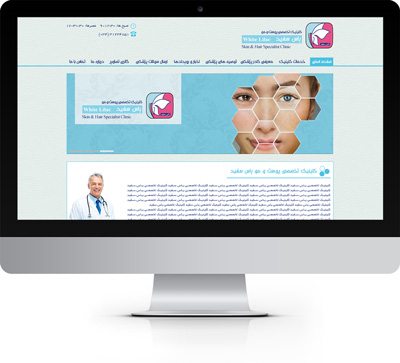 طراحی وب سایت کلینیک یاس سفید توسط ریتون